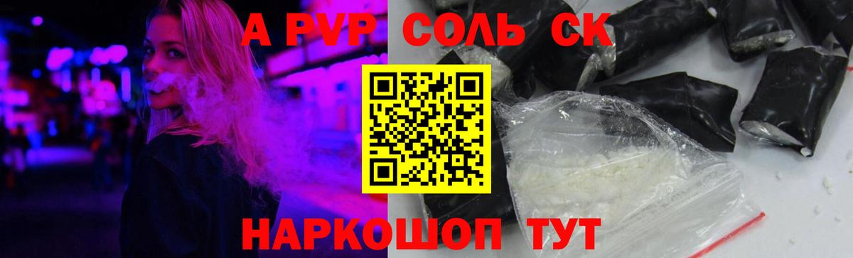 Муравленко  А ПВП СК КРИС  Вход с VPN  А ПВП Соль  APVP  A PVP Crystall 