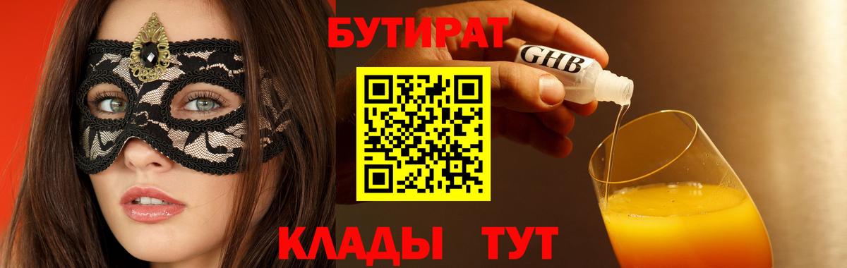 Муравленко  БУТИРАТ бутик  Бутират  Вход с VPN 
