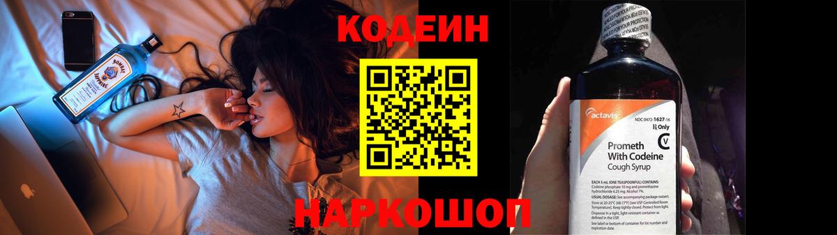 Кодеиновый сироп Lean напиток Lean (лин) Муравленко