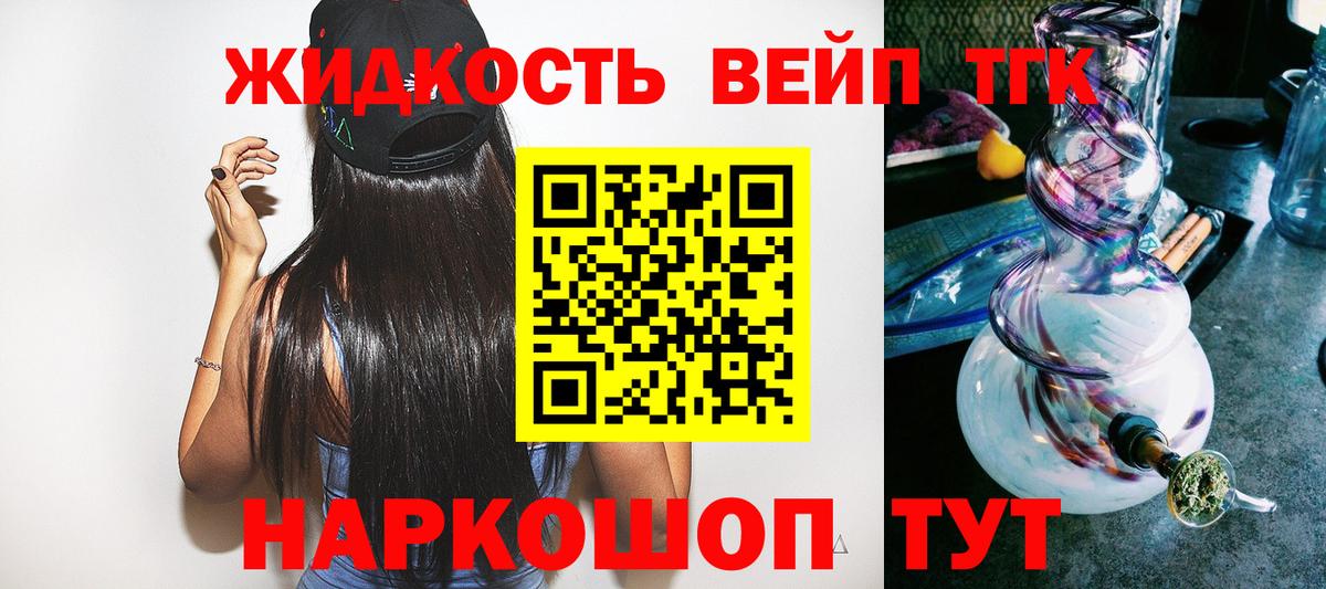 Дистиллят ТГК вейп с тгк Муравленко